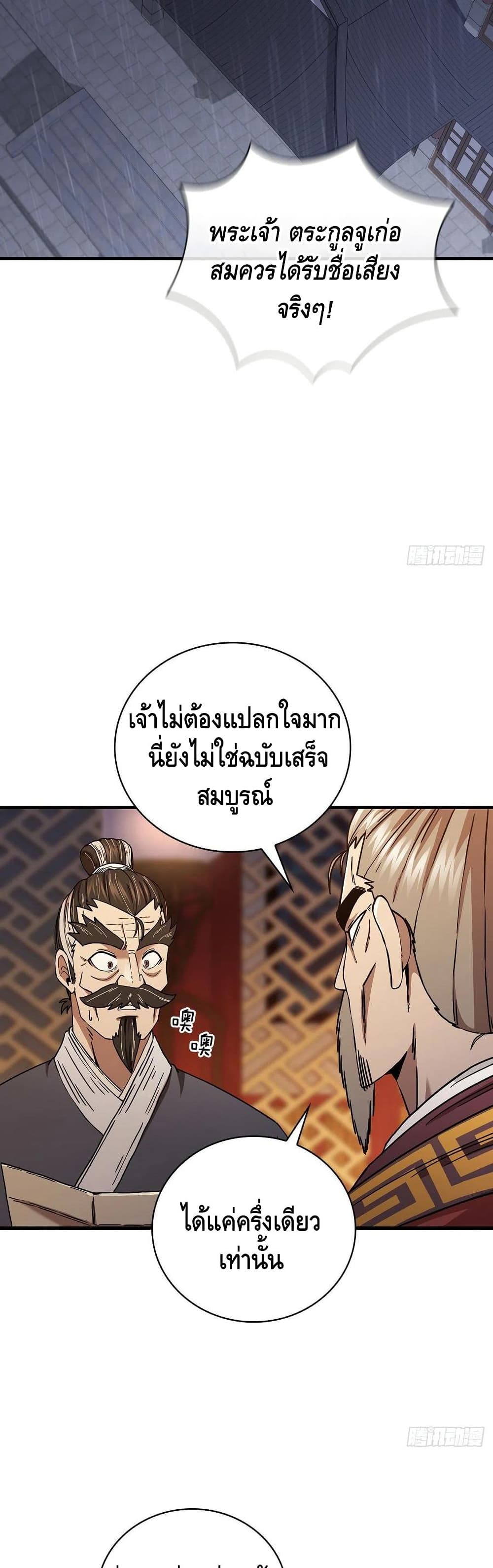 This Swordsman is a Bit Picky ตอนที่ 37 (26)