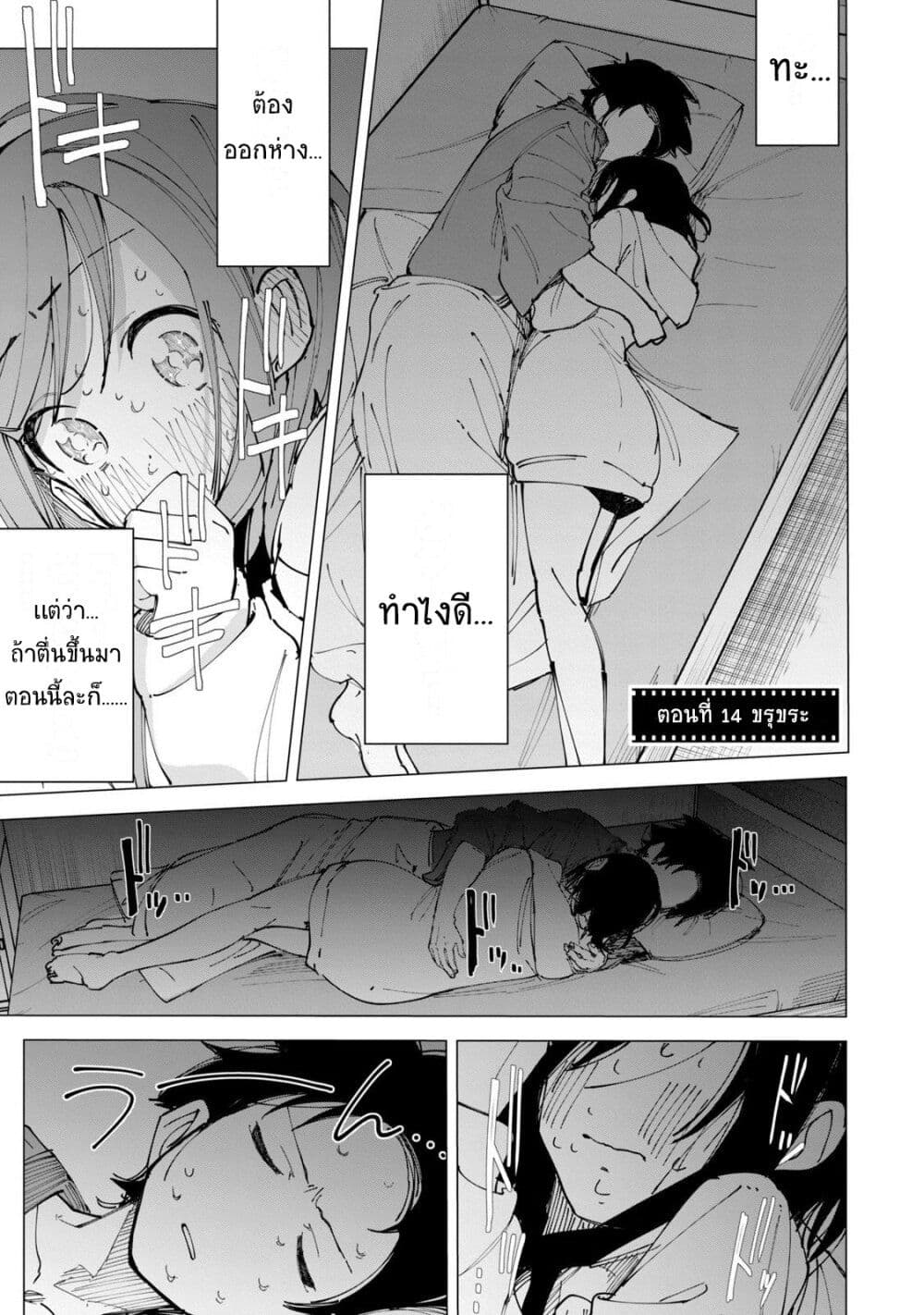 R15+ ja dame desu ka ตอนที่ 14 (1)