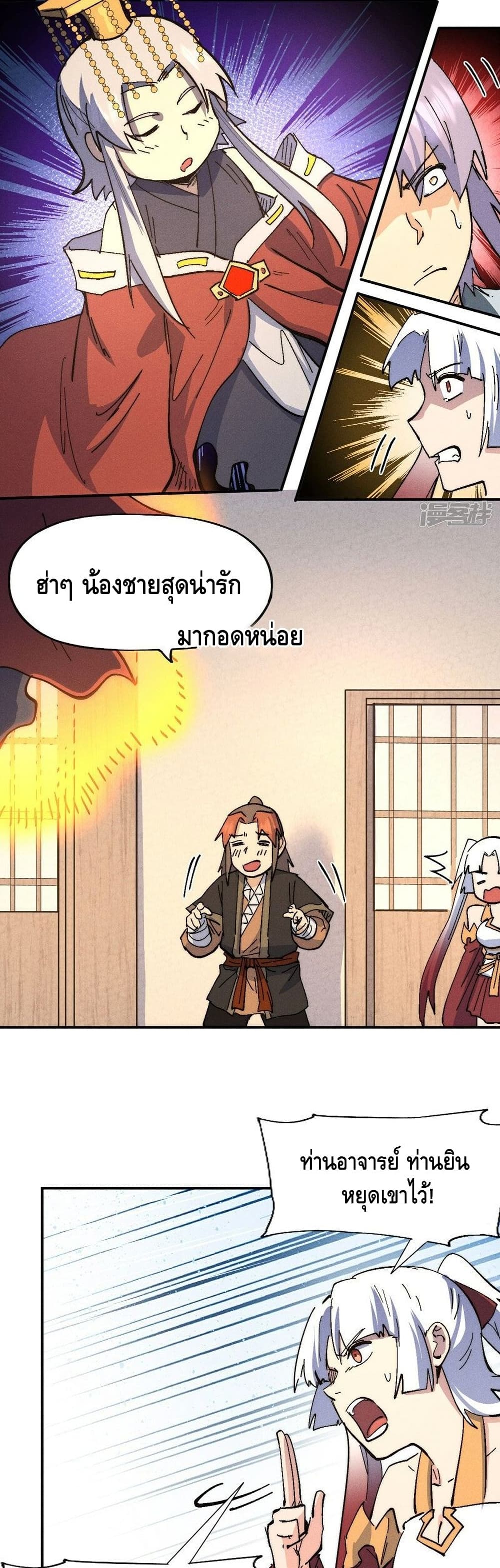 The Strongest Emperor ตอนที่ 115 (10)