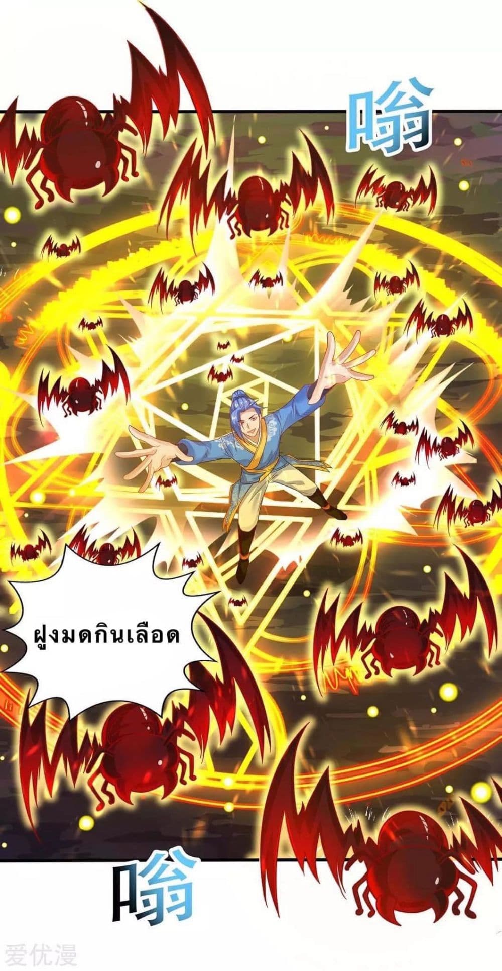 Strongest Leveling ตอนที่ 176 (6)