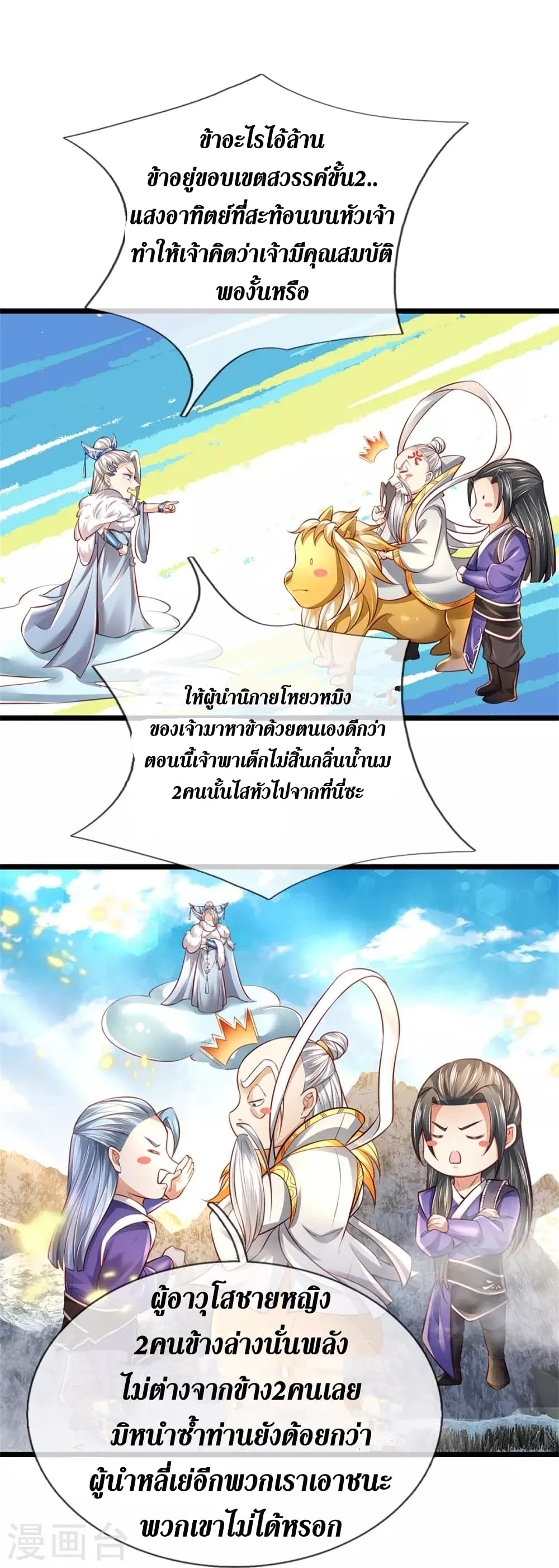 Sky Sword God ตอนที่ 430 (7)