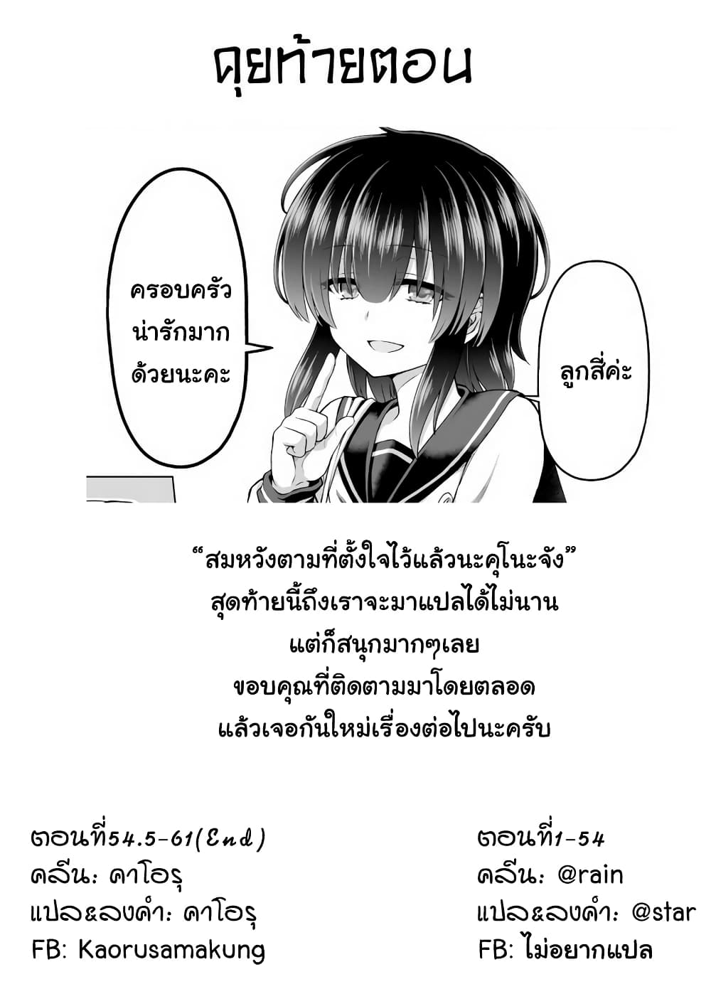 Kuno Chiyo the Precog ตอนที่ 61 (7)