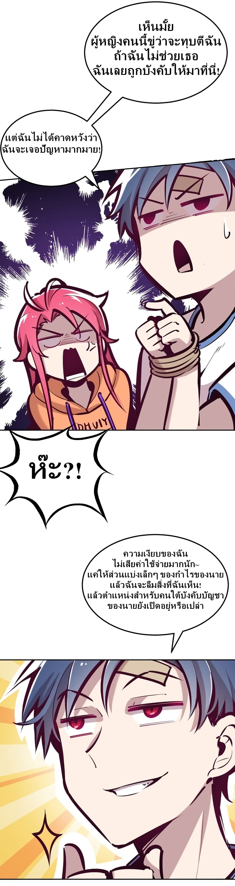 Demon X Angel, Can’t Get Along! ตอนที่ 28.2 (15)