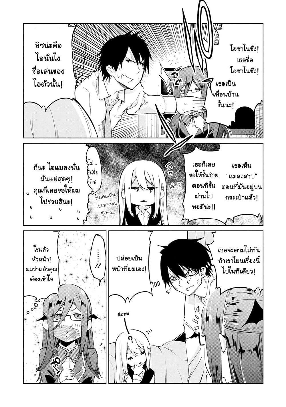 Oroka na Tenshi wa Akuma to Odoru ตอนที่ 34 (6)