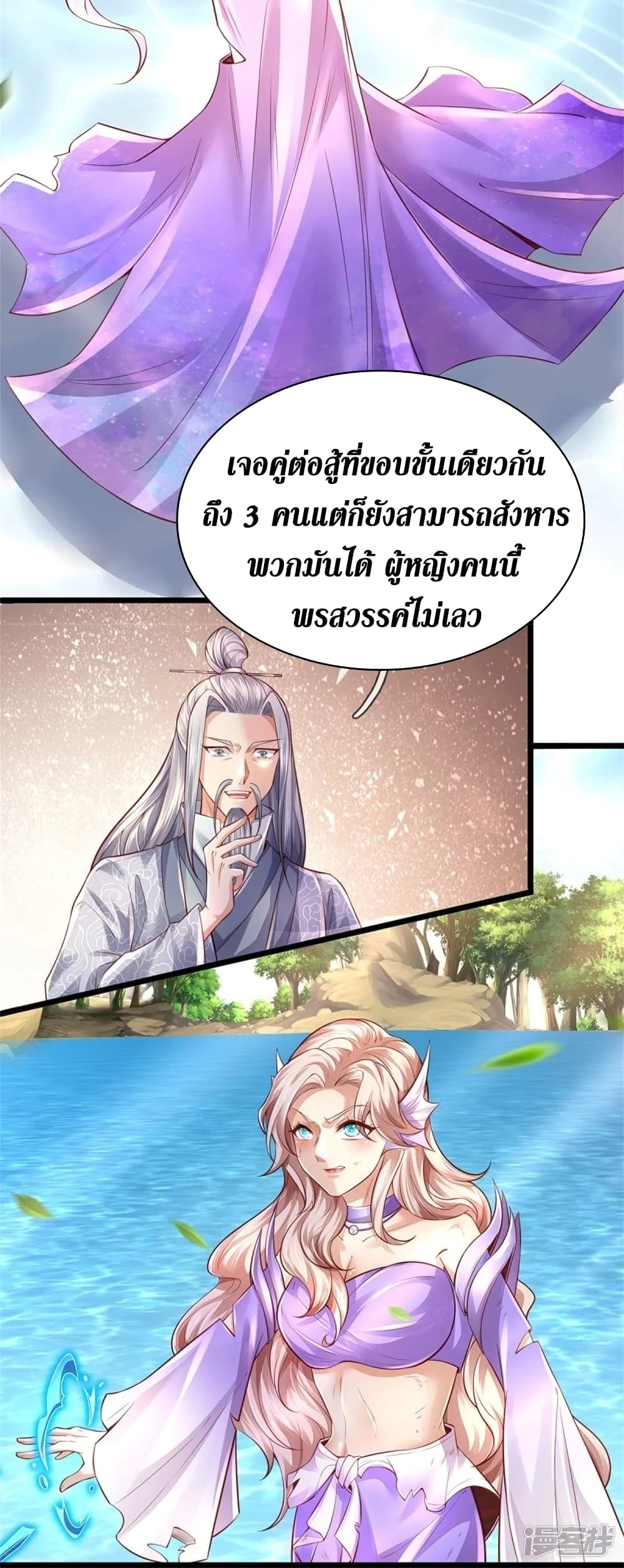 Sky Sword God ตอนที่ 455 (17)