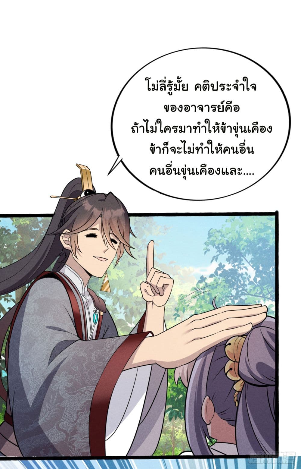 Fellow Taoist, Please Calm Down ตอนที่ 6 (9)