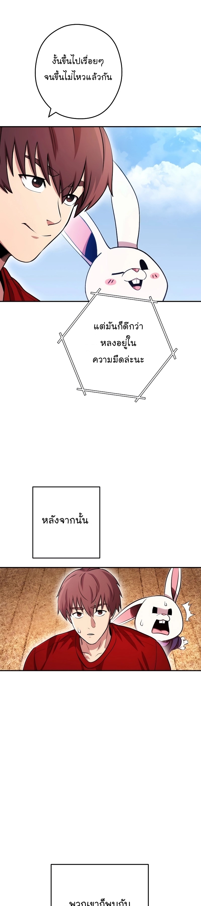 Dungeon Reset ตอนที่133 (28)