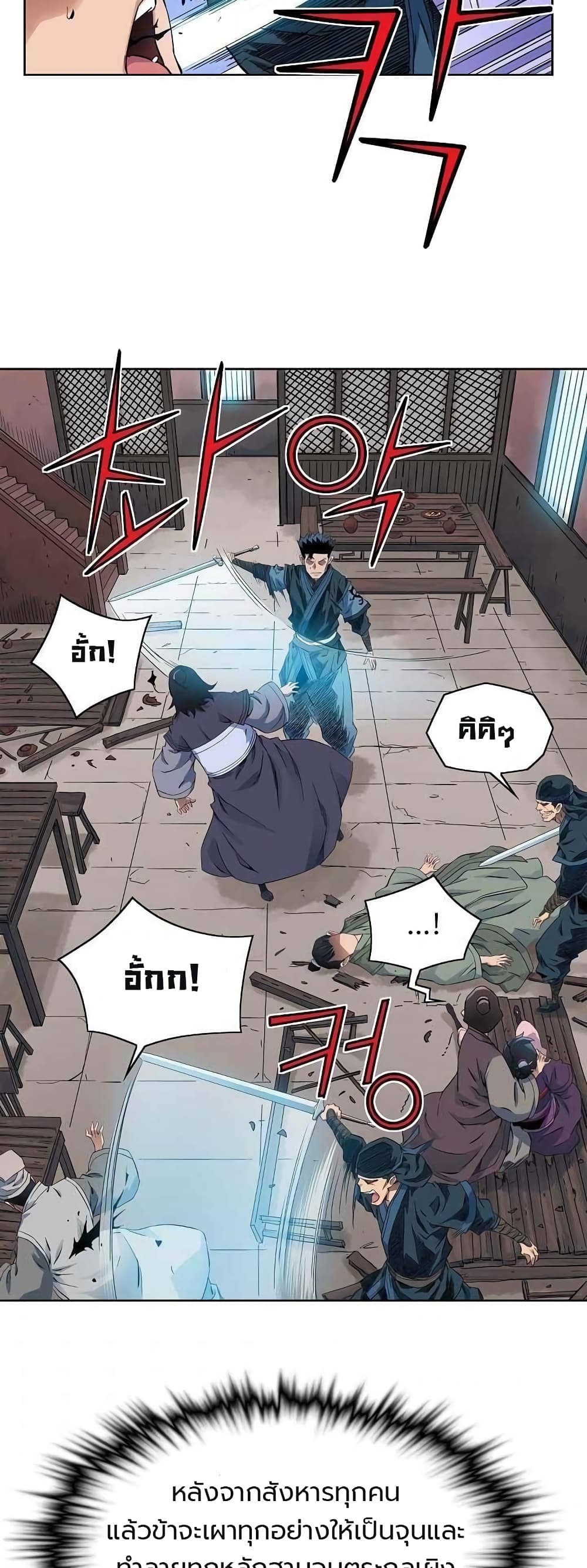 The Scholar Warrior ตอนที่ 20 (31)