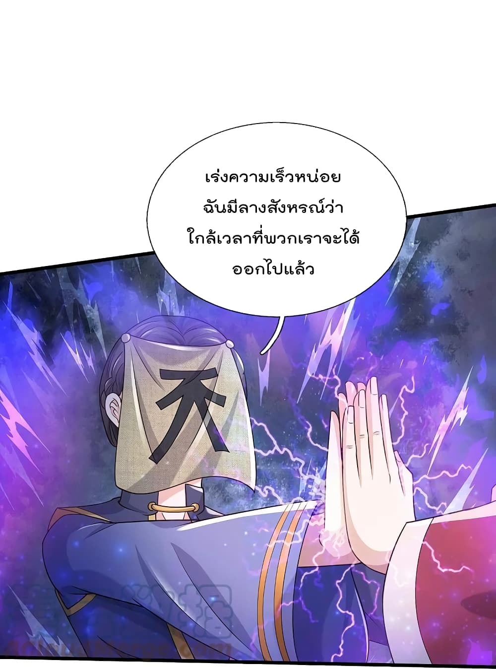 I’m The Great Immortal ข้านี่แหละ ราชันอมตะผู้ยิ่งใหญ่ ตอนที่ 408 (21)