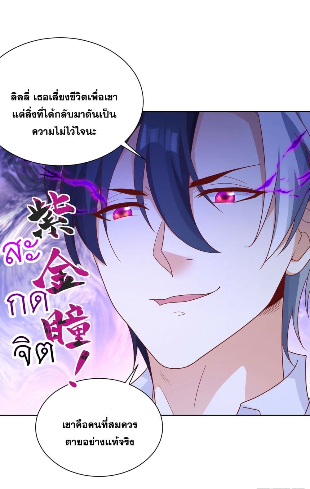 Sorry, I’m A Villain ตอนที่ 83 (38)