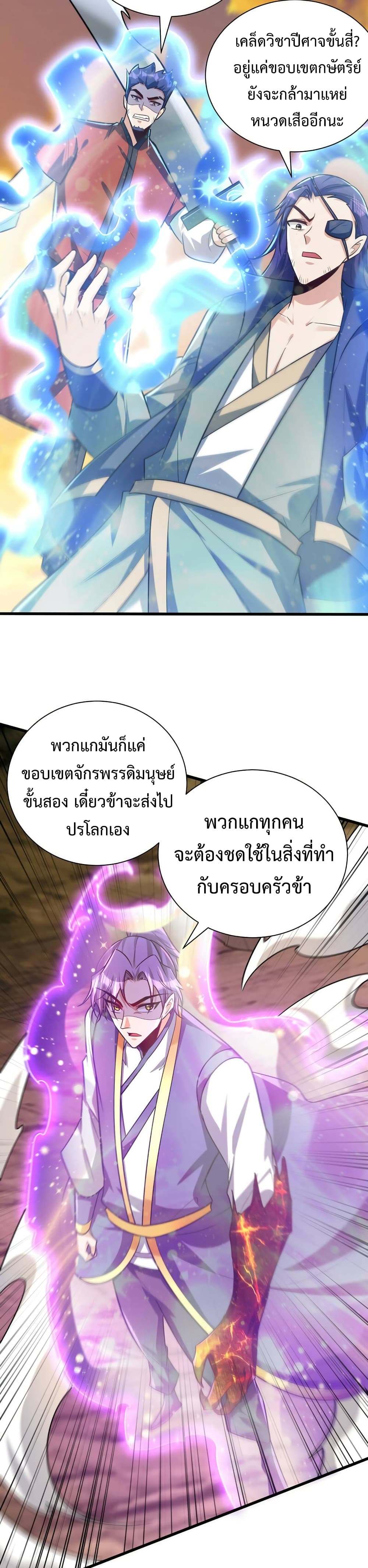 Rise of The Demon King รุ่งอรุณแห่งราชาปีศาจ ตอนที่ 264 (14)