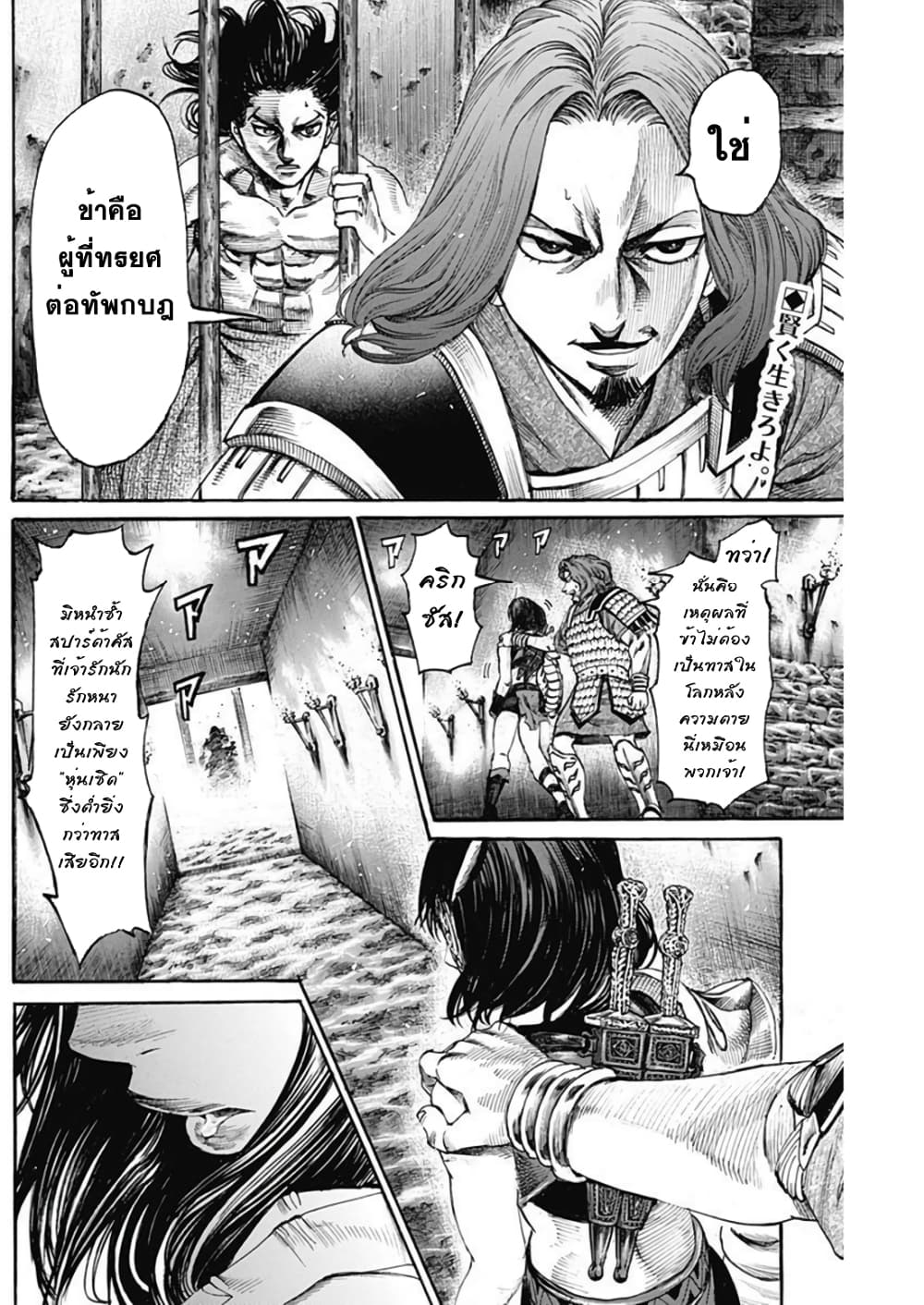 Kurogane No Valhallian ตอนที่ 22 (2)