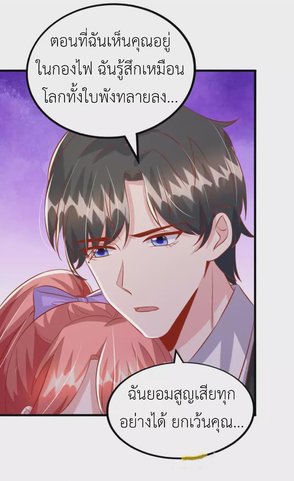 The Big Guy calls me Little Ancestor ตอนที่ 131 (27)