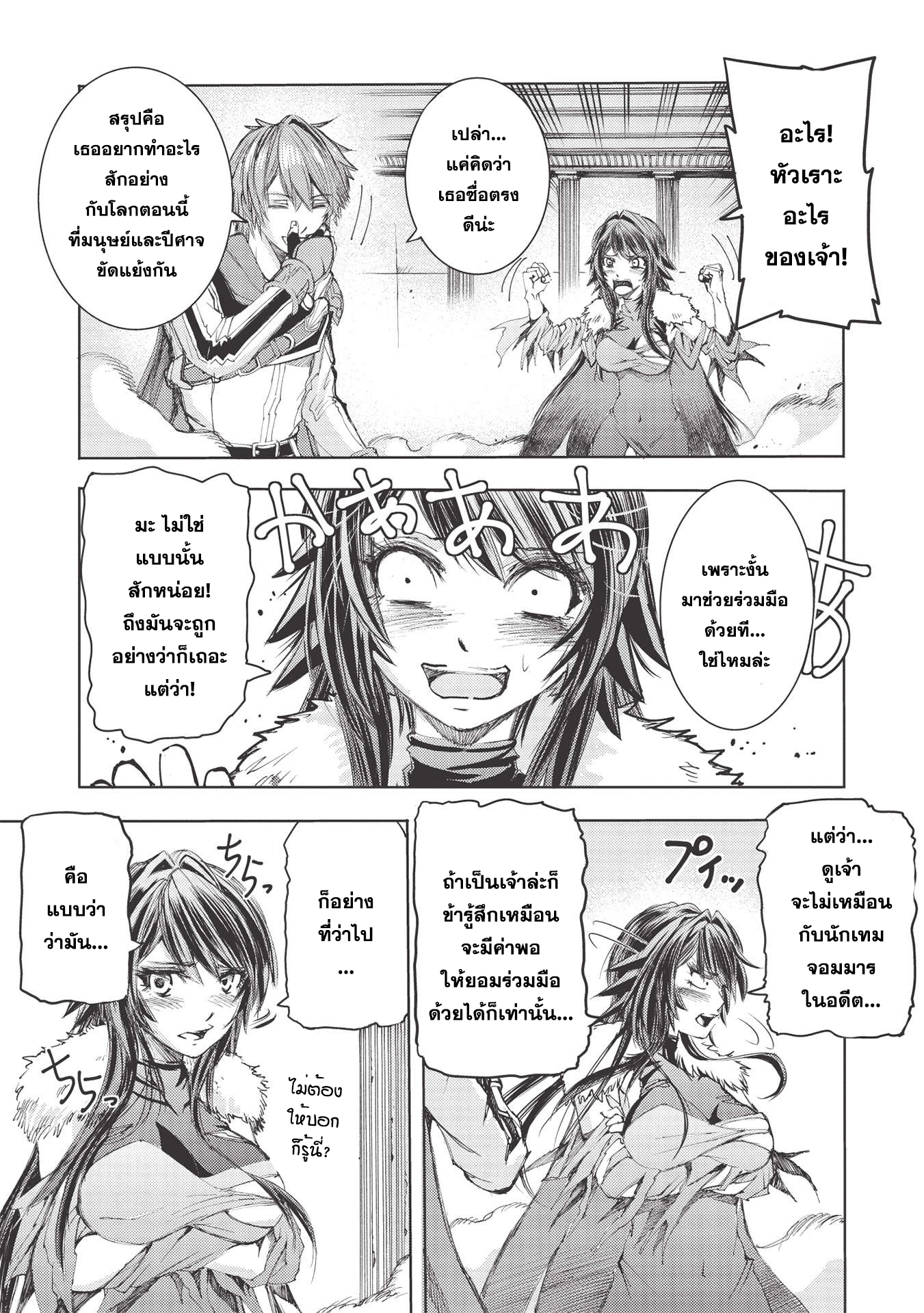 Maou Tsukai No Saikyou Shihai ตำนานจ็อบนักเทมจอมมาร ตอนที่ 3 (11)