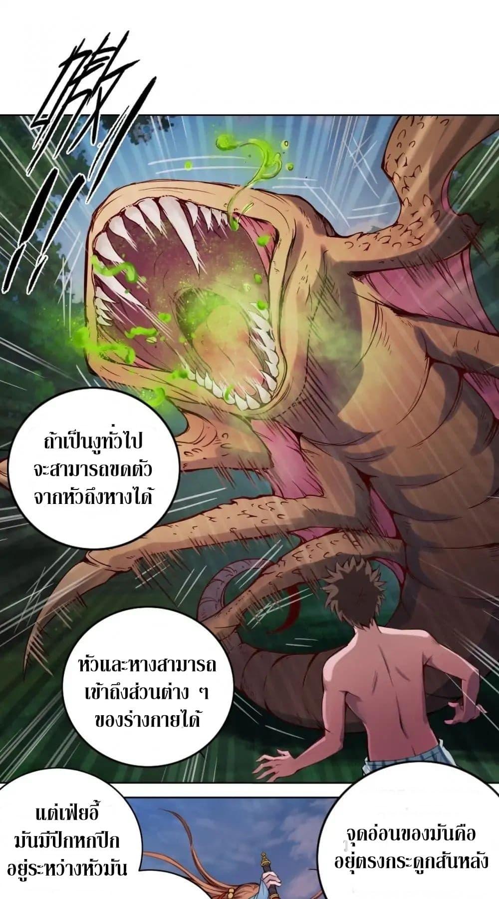 The Tale of Zi Wei ตอนที่ 8 (15)