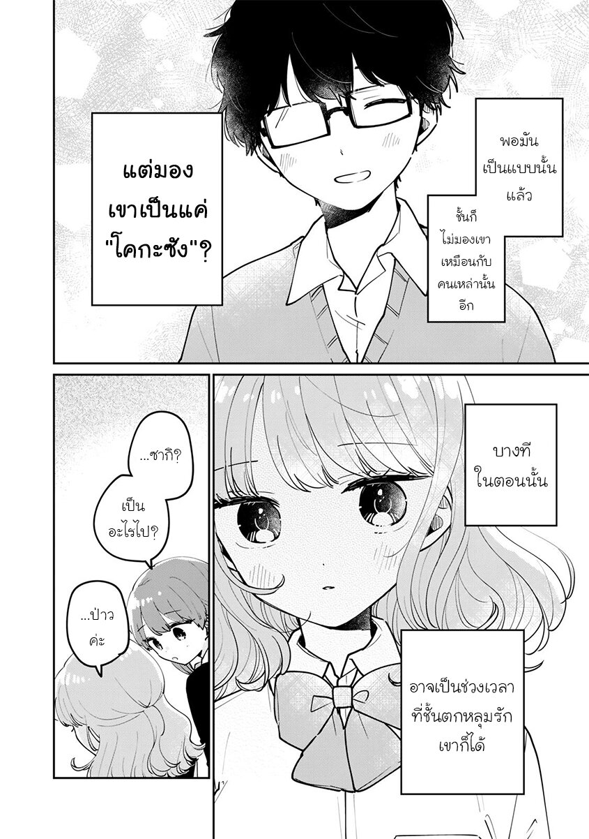 Meguro san wa Hajimete Janai 67 (12)