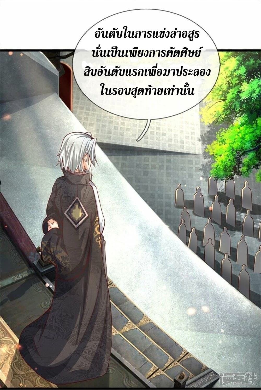 Sky Sword God ตอนที่ 493 (32)