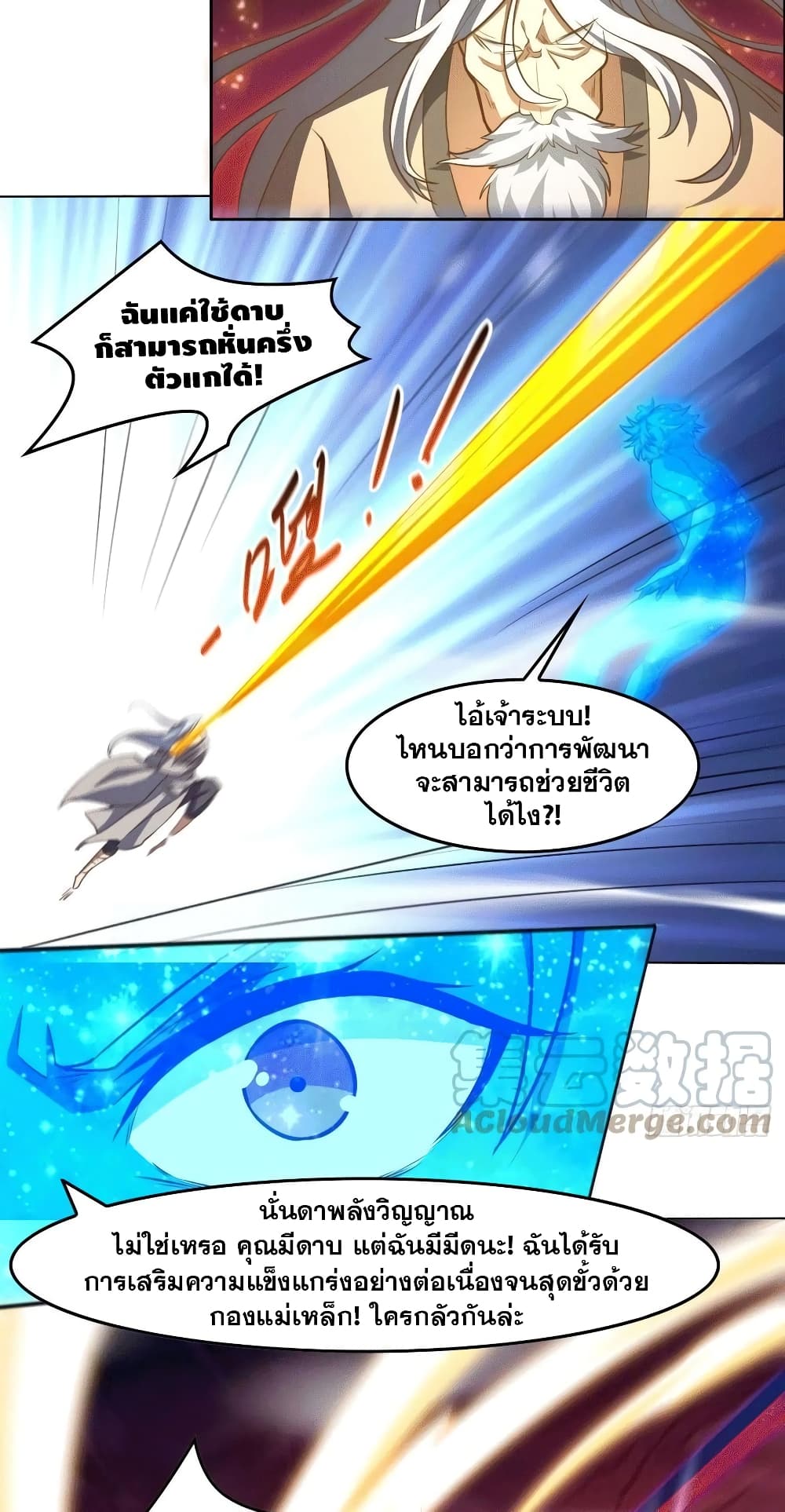 High Energy Strikes ตอนที่ 191 (26)