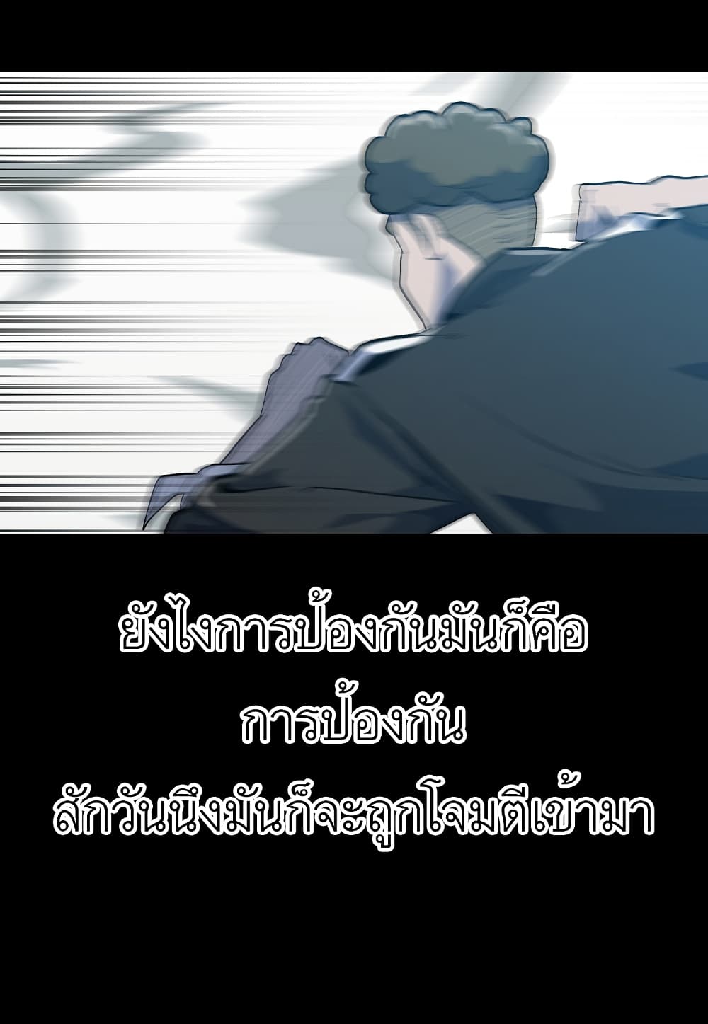 Level Berserker ตอนที่ 31 (85)