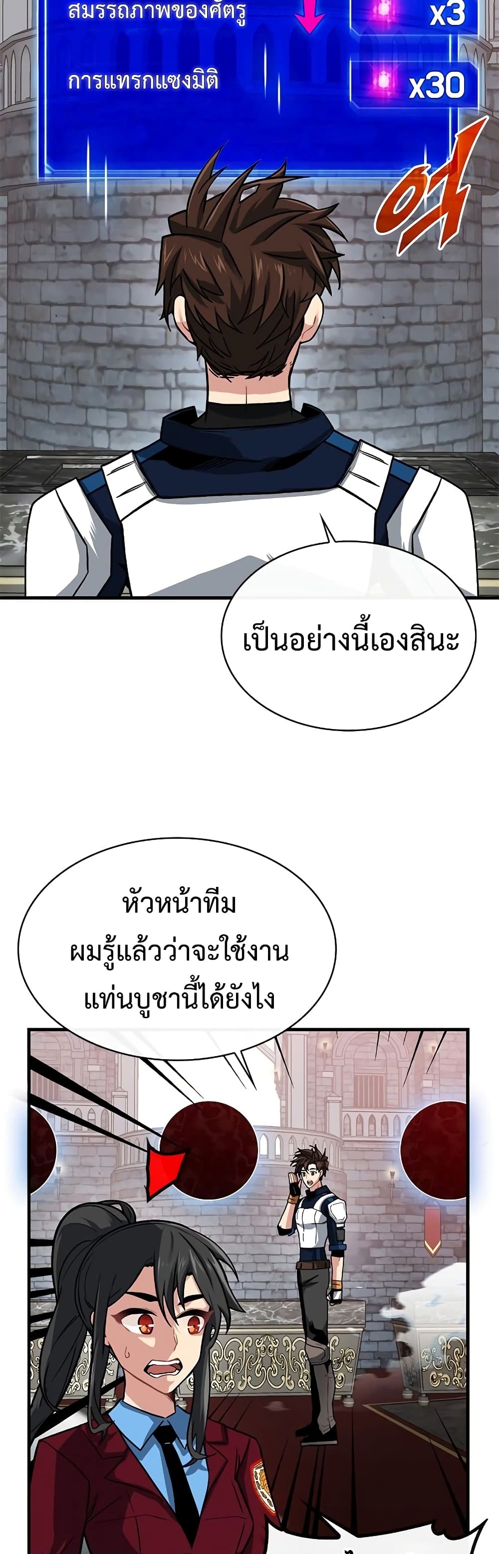 SSS Class Gacha Hunter ตอนที่ 51 (20)