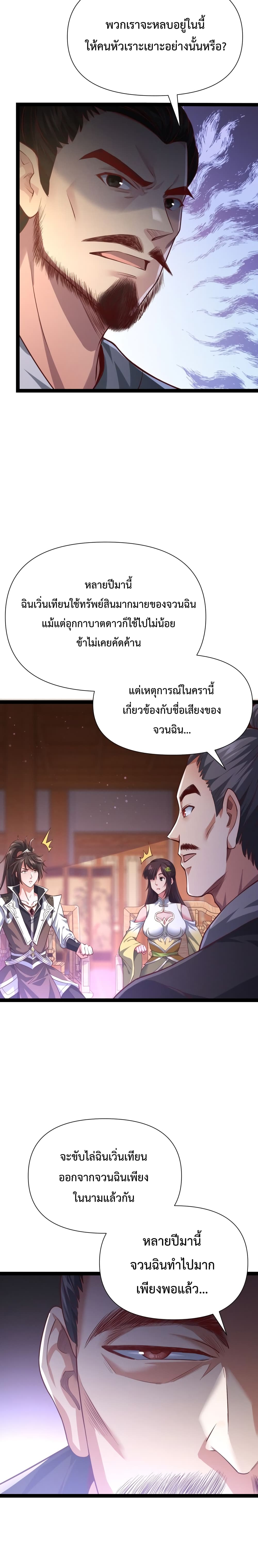 Master of Starland ตอนที่ 4 (5)