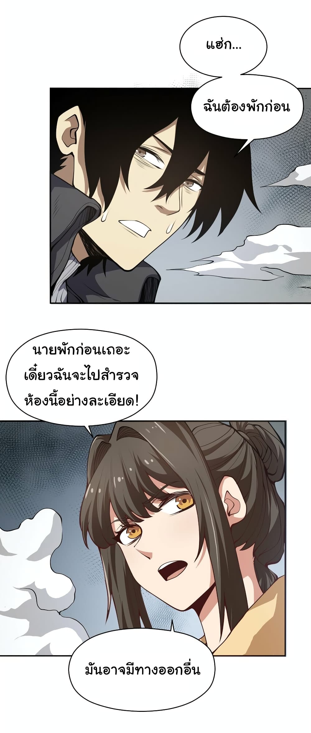 I Was Reborn Before The Zombie Apocalypse ตอนที่ 20 (23)