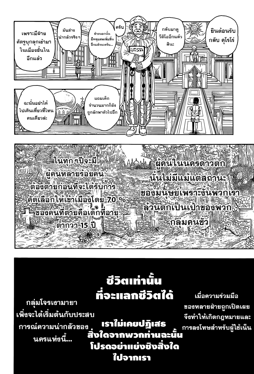 Hunter x Hunter ตอนที่395 (13)