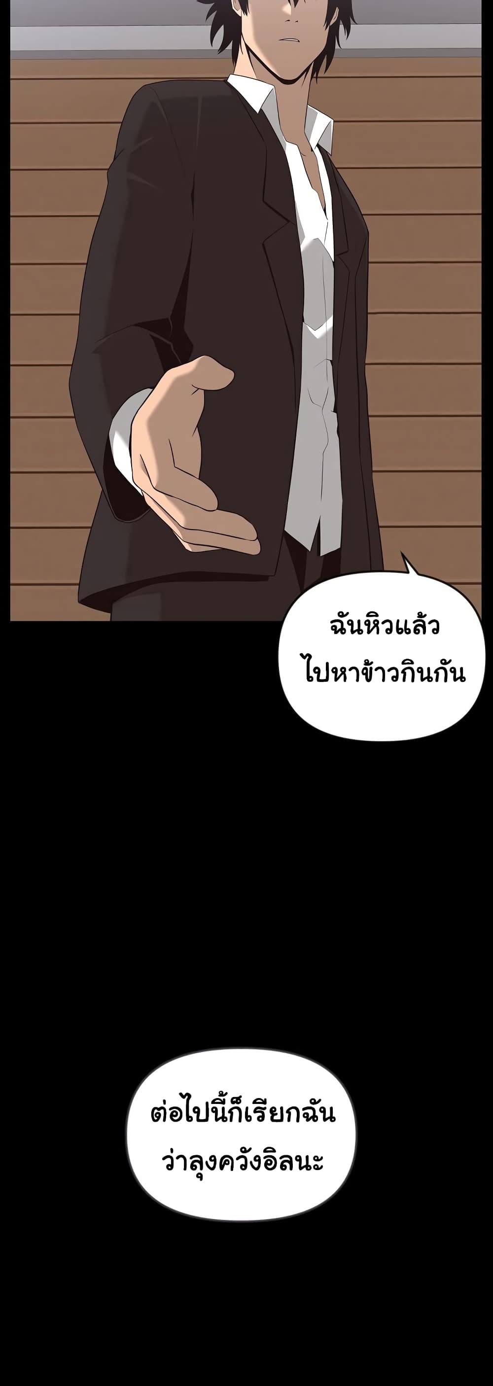 Superhuman ตอนที่ 20 (49)