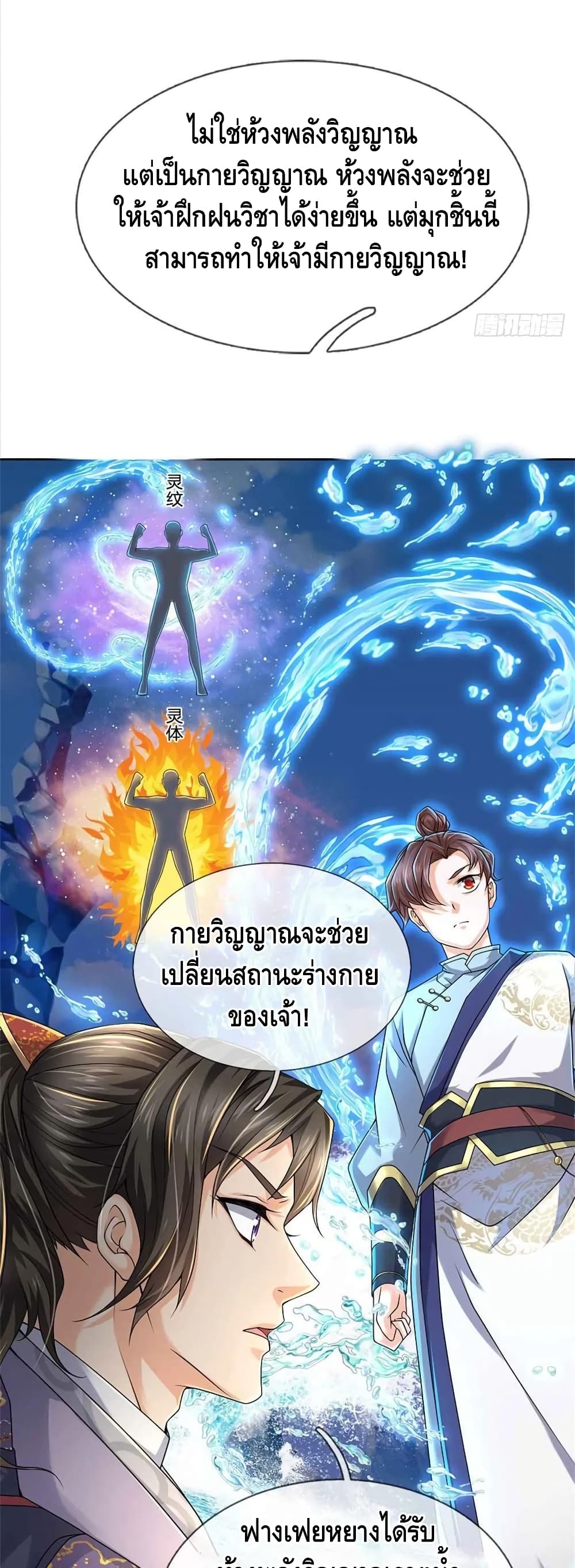 Way of Domination ตอนที่ 73 (7)