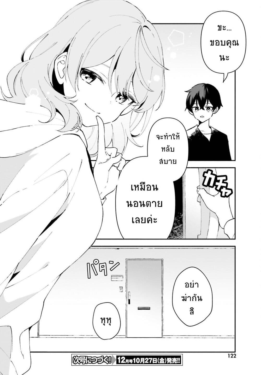 “Issho ni Netain desu yo ne, i ตอนที่ 2 (30)