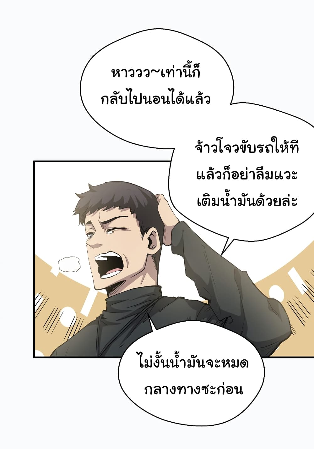 I Was Reborn Before The Zombie Apocalypse ตอนที่ 15 (21)