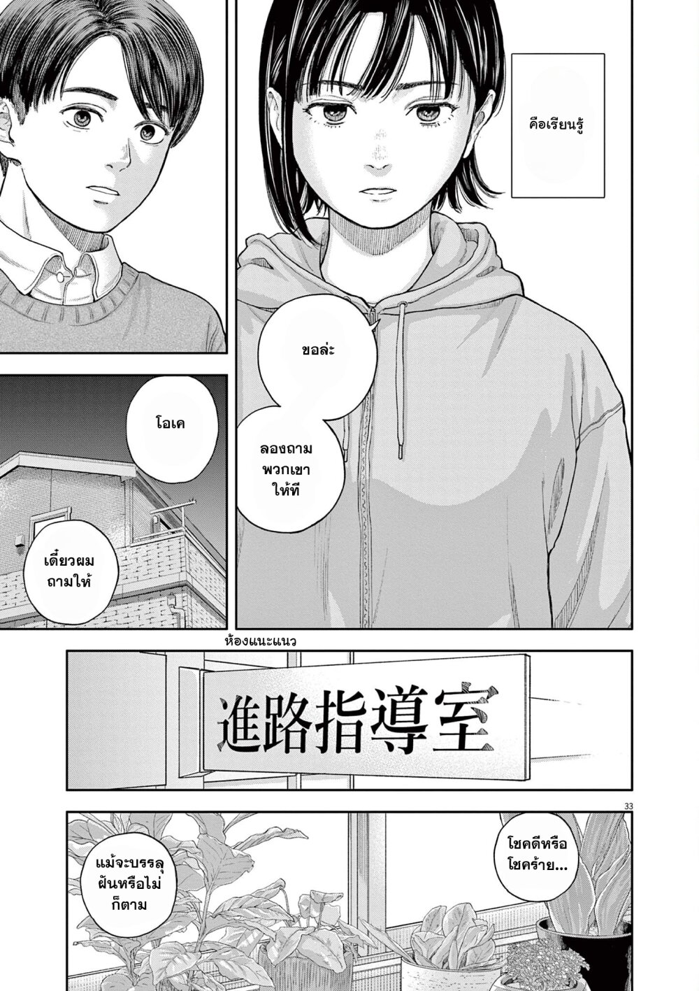 Yumenashi sensei No Shinroshidou 2 33