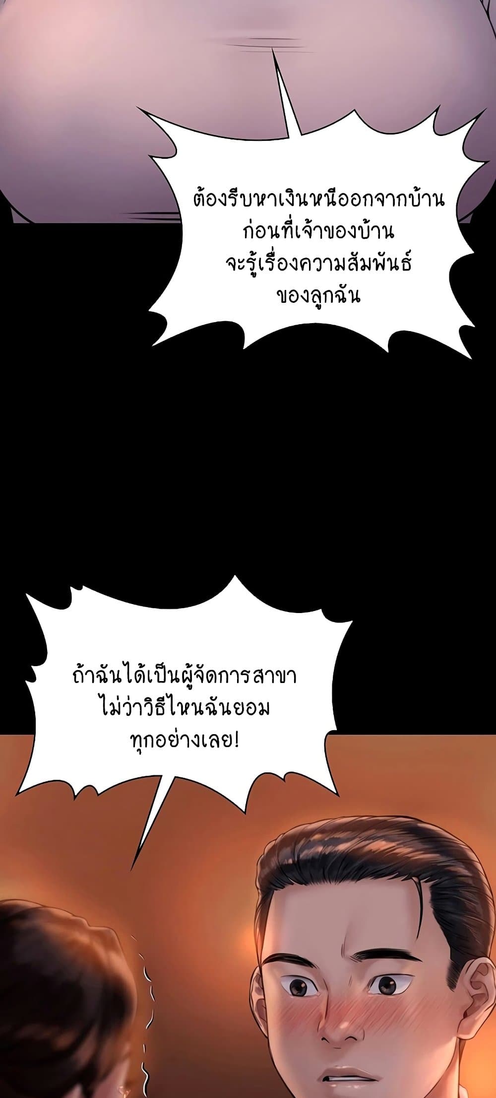 Queen Bee ตอนที่ 167 (74)