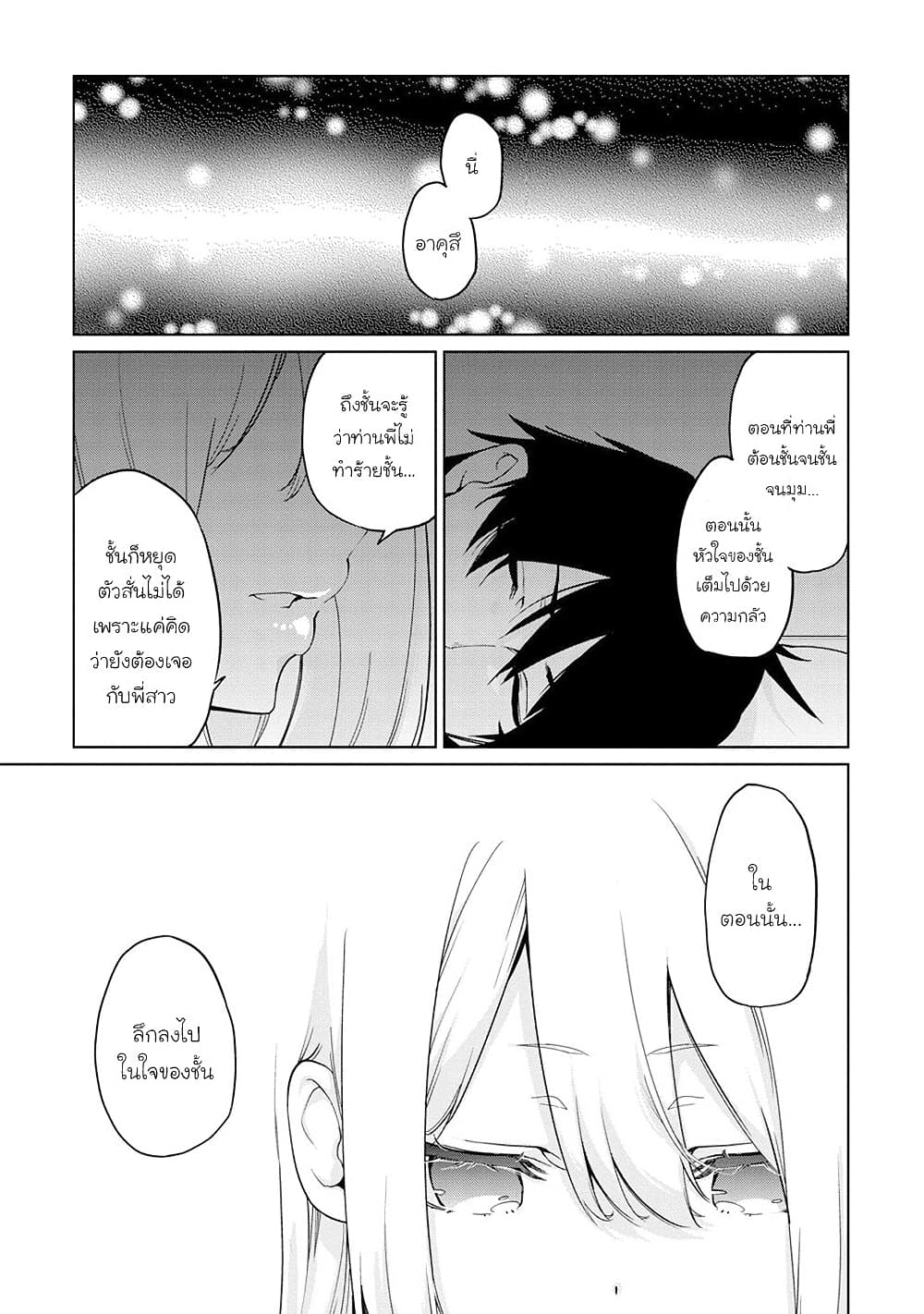 Oroka na Tenshi wa Akuma to Odoru ตอนที่ 32 (19)