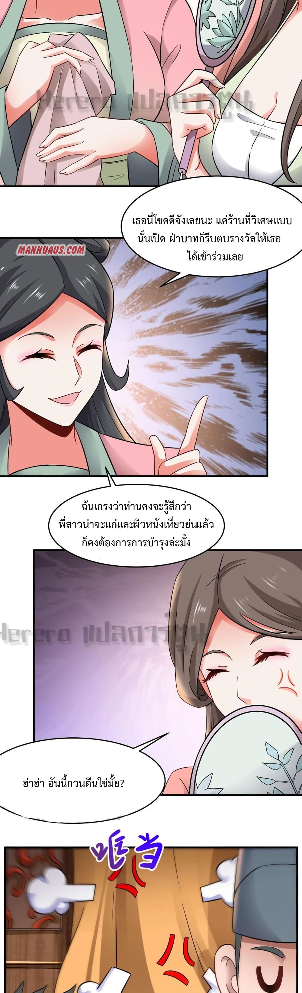 Super Warrior in Another World ทหารเซียนไปหาเมียที่ต่างโลก ตอนที่ 159 (8)