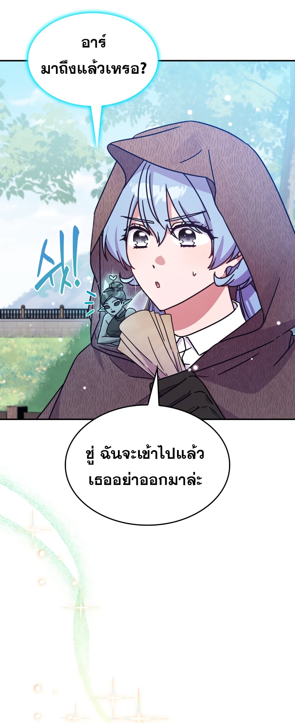 Princess Summoning the Monster ตอนที่ 2 (6)