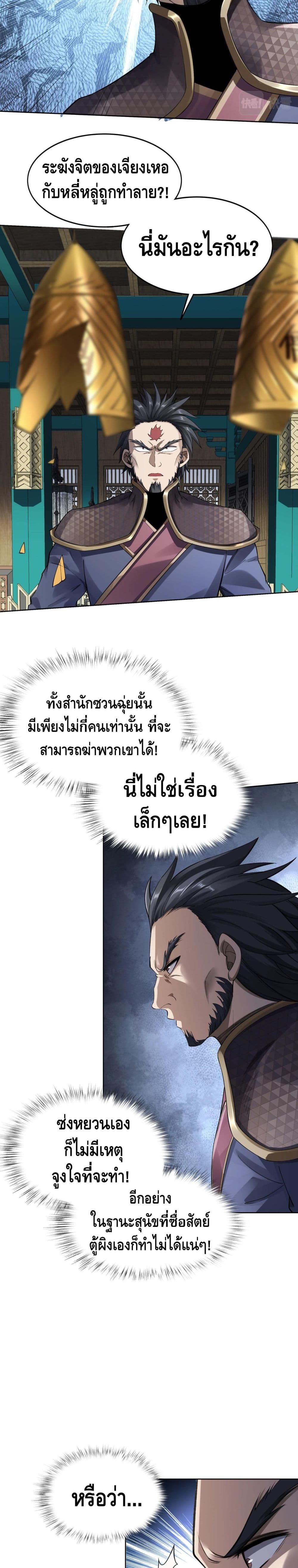 Crossing The Calamity ตอนที่ 17 (15)