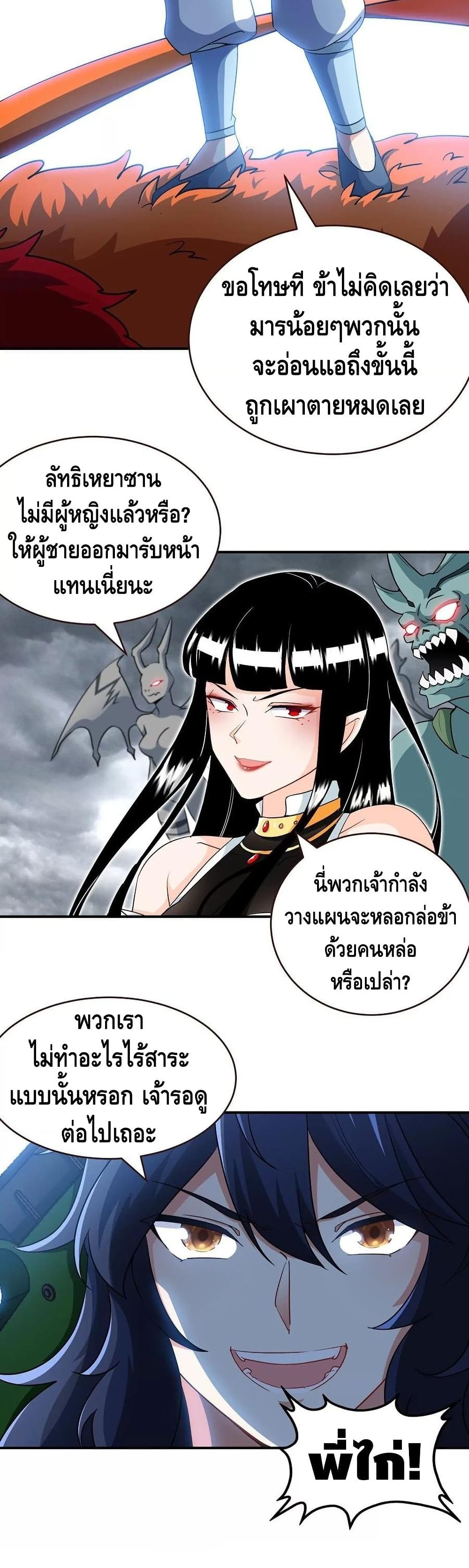 The Sword of Fairy ตอนที่ 42 (20)