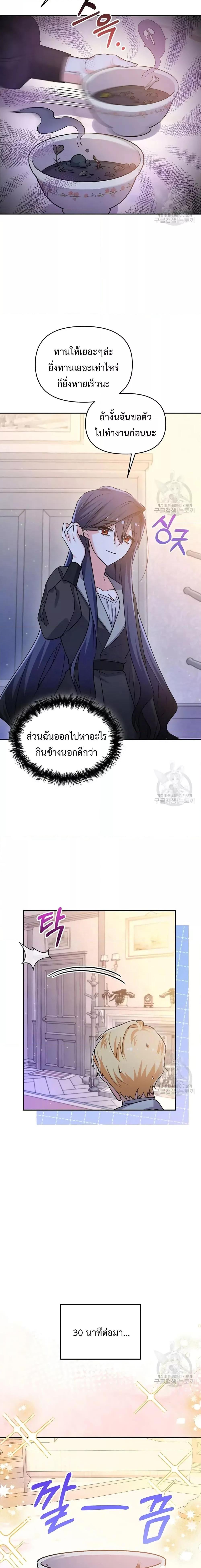 You’ve Got The Wrong House, Villain ตอนที่ 8 (11)