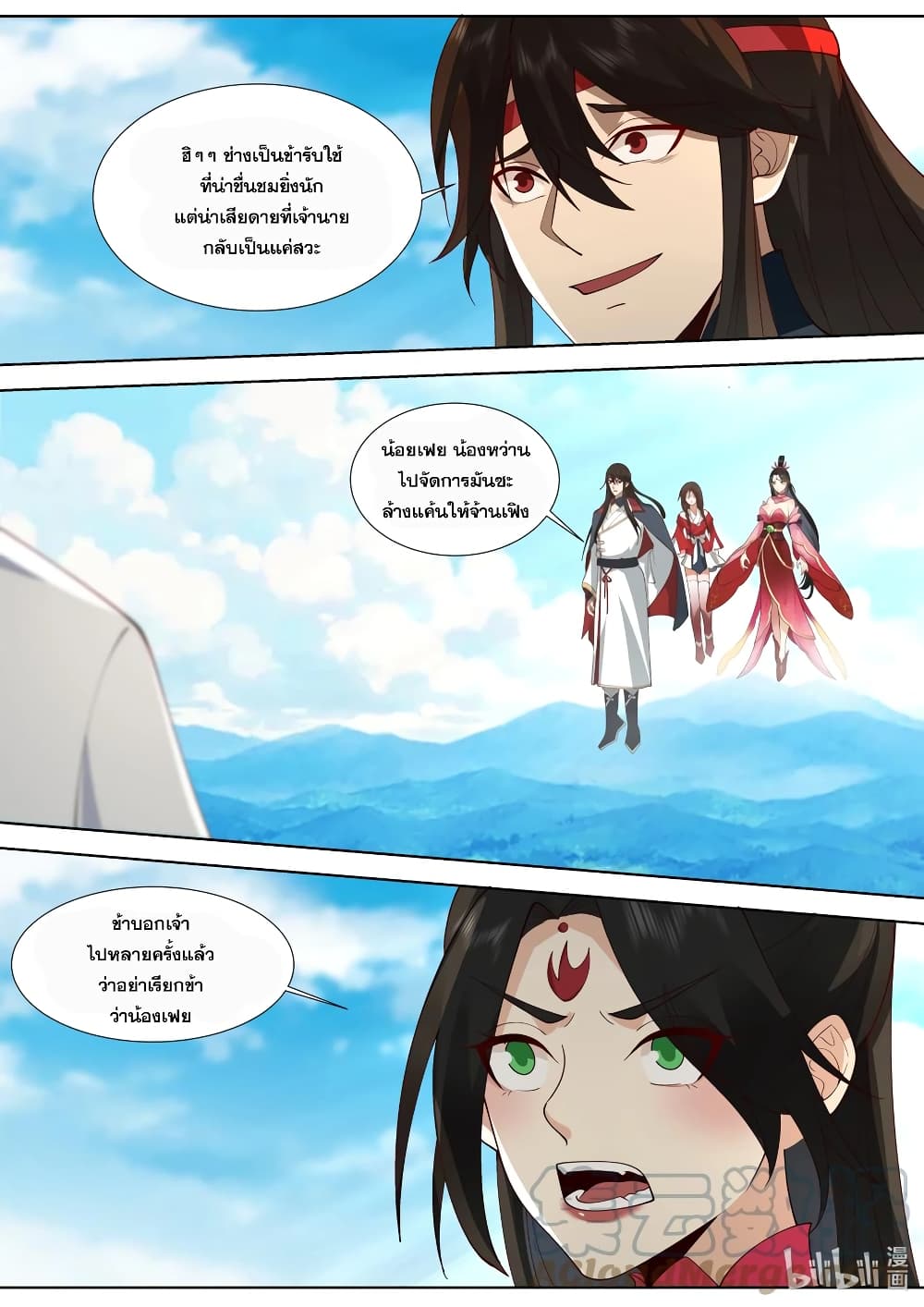 Martial God Asura ตอนที่ 515 (3)