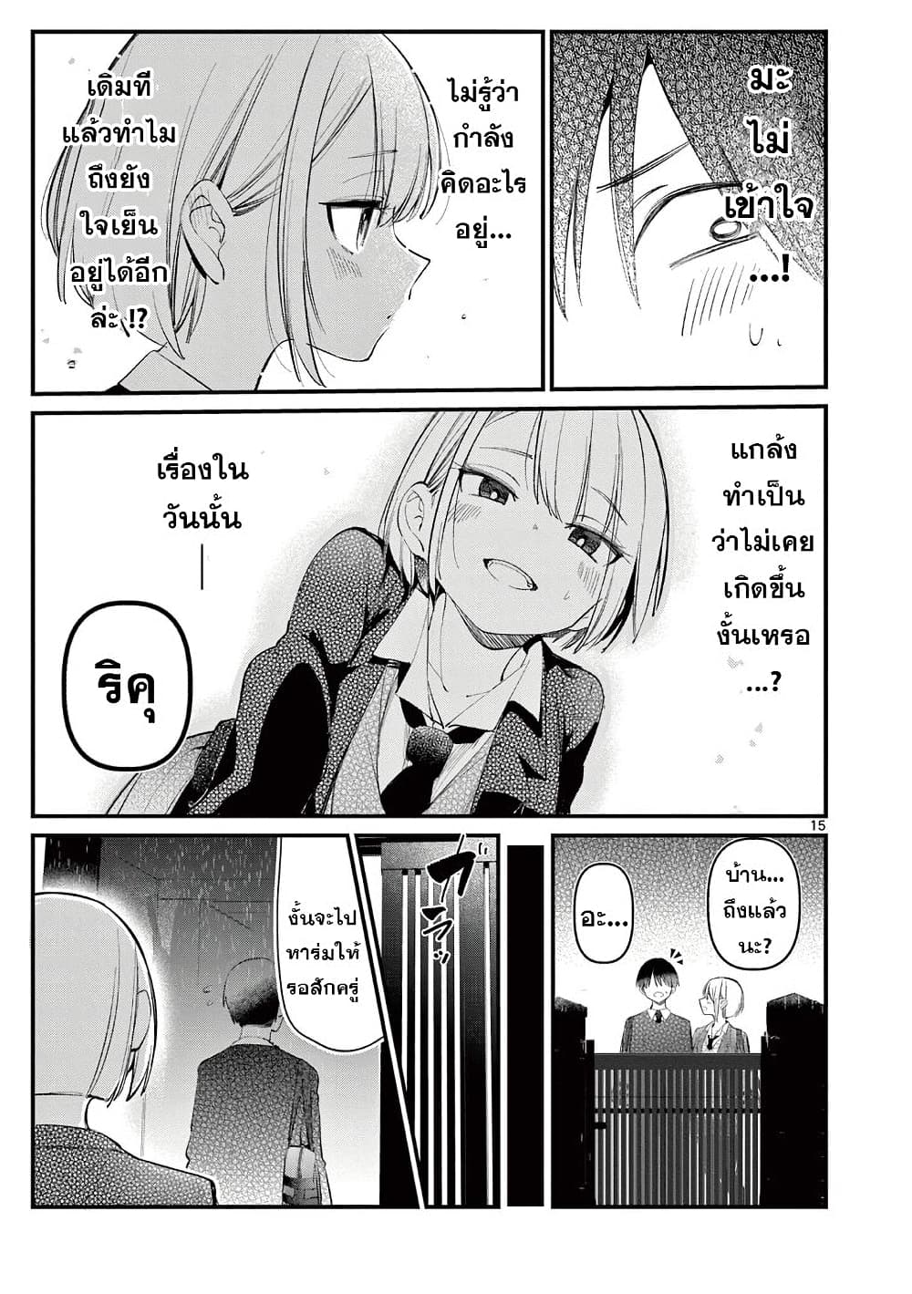 Aitsu no Kanojo 2 15