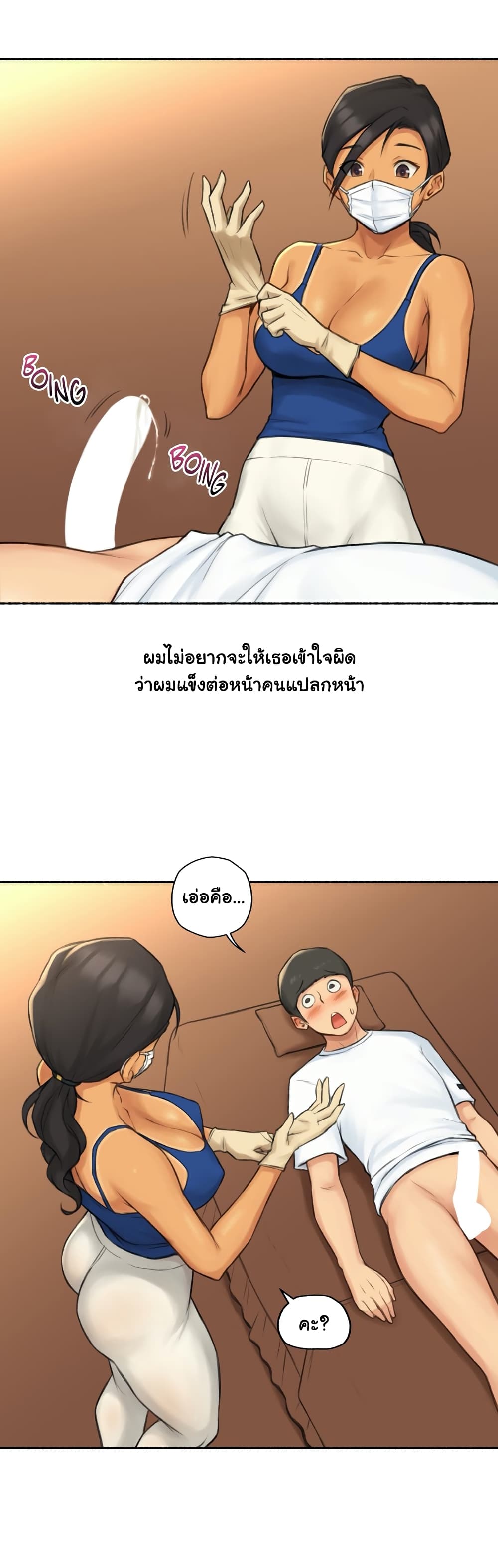 Sexual Exploits ตอนที่ 29 (24)