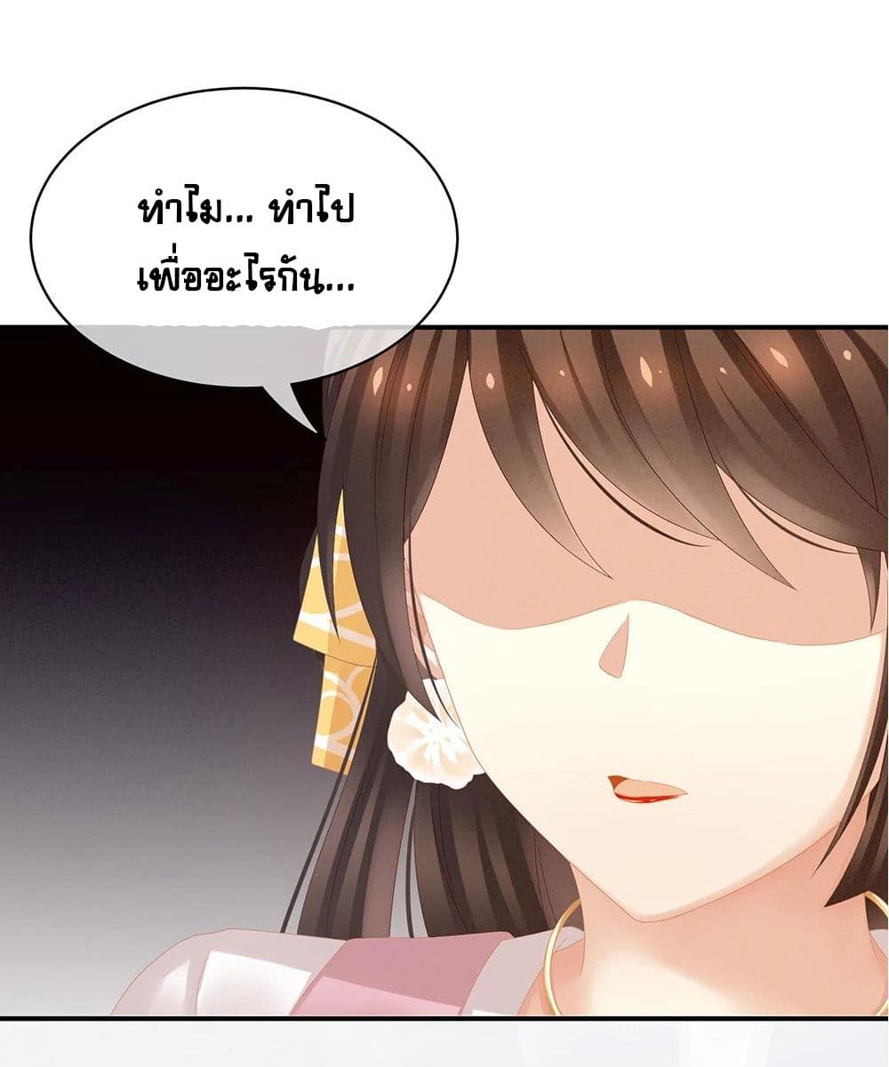 Empress’s Harem ตอนที่ 20 (34)