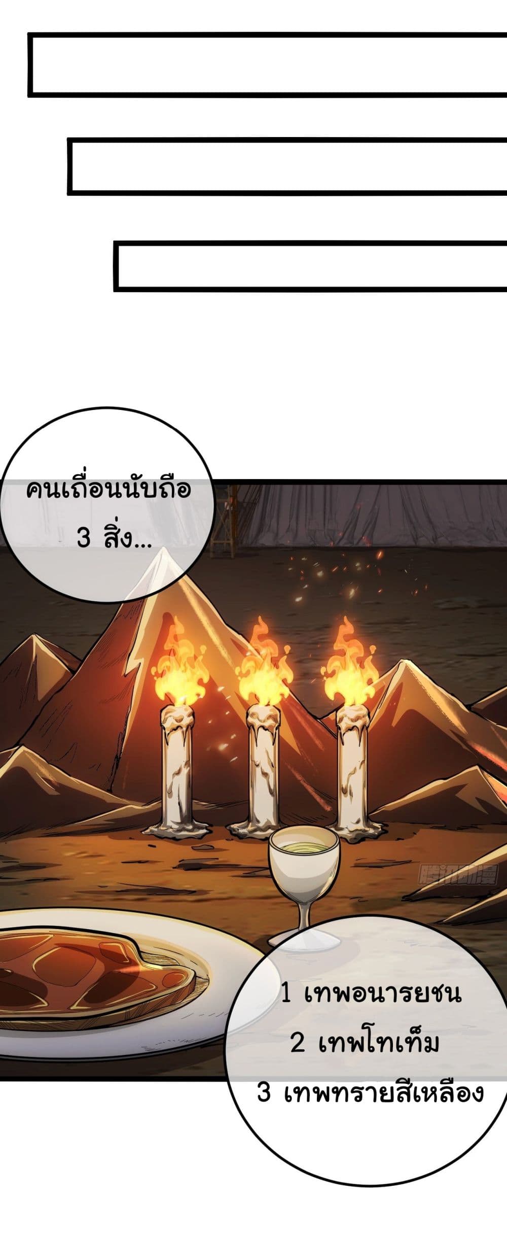 Demon Emperor ตอนที่ 29 (32)