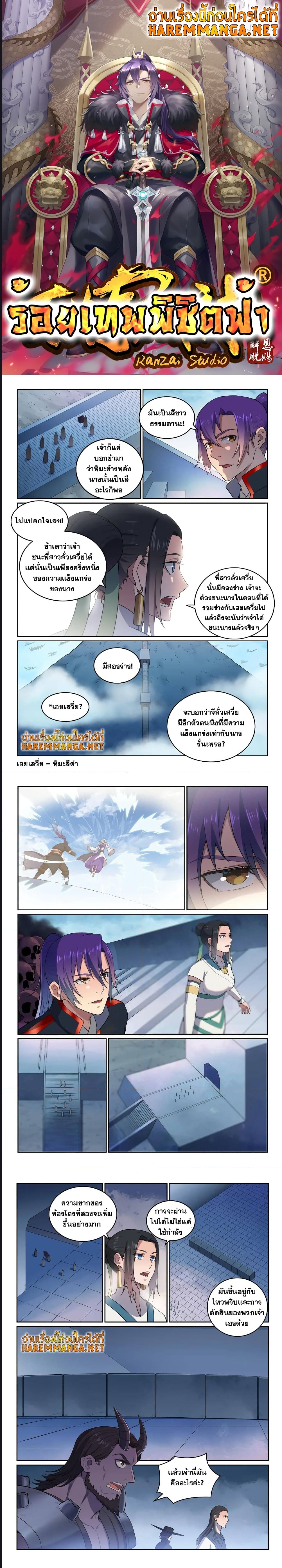 Bailian Chengshen ตอนที่ 609 (1)