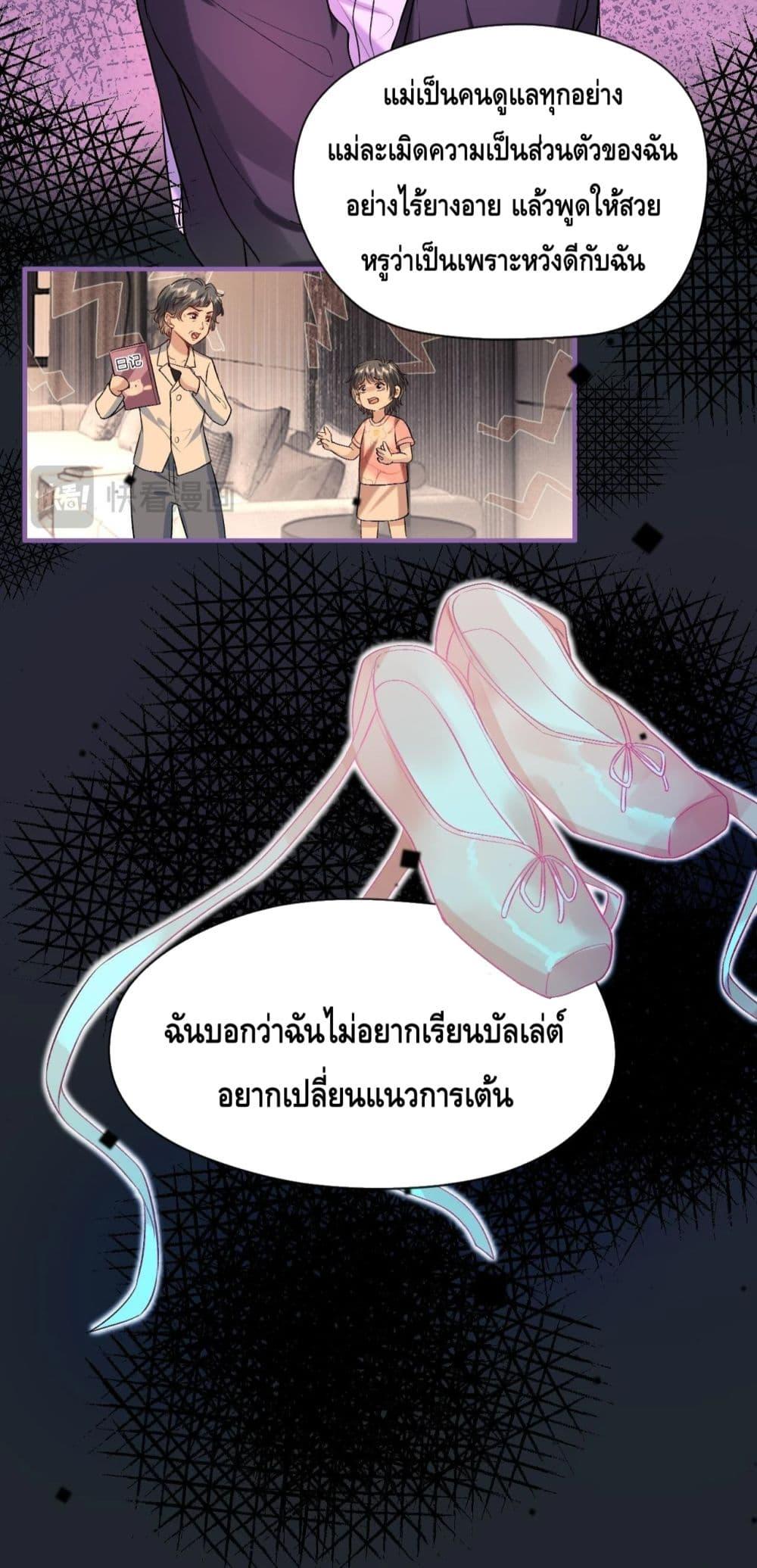 Madam Slaps Her Face Online Everyday ตอนที่ 34 (32)