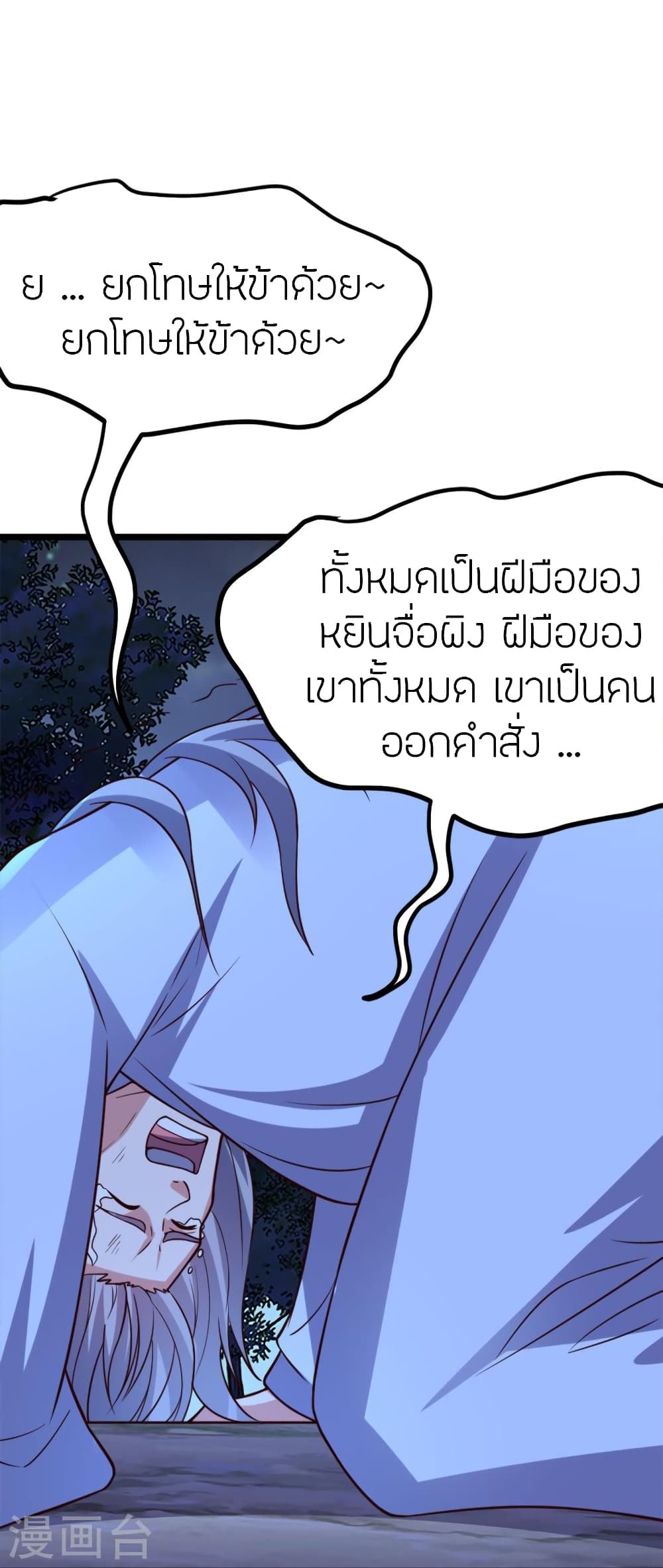 Banished Disciple’s Counterattack ราชาอมตะผู้ถูกขับไล่ ตอนที่ 405 (62)