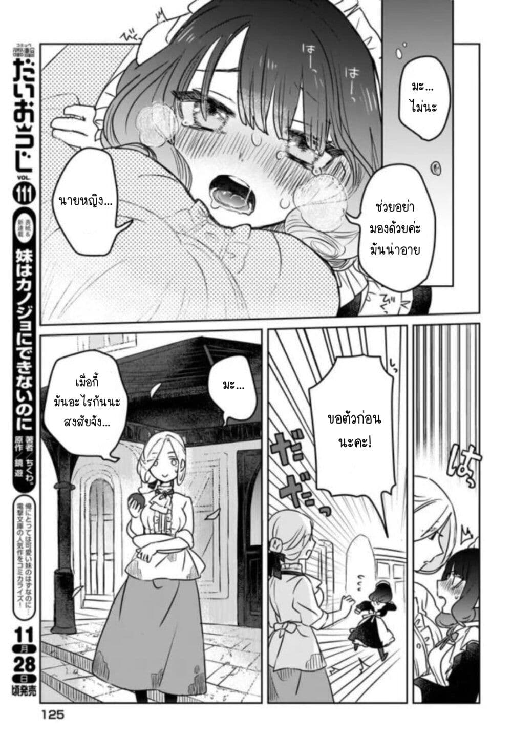 Kankaku Kyoyu Maid san! 1 16