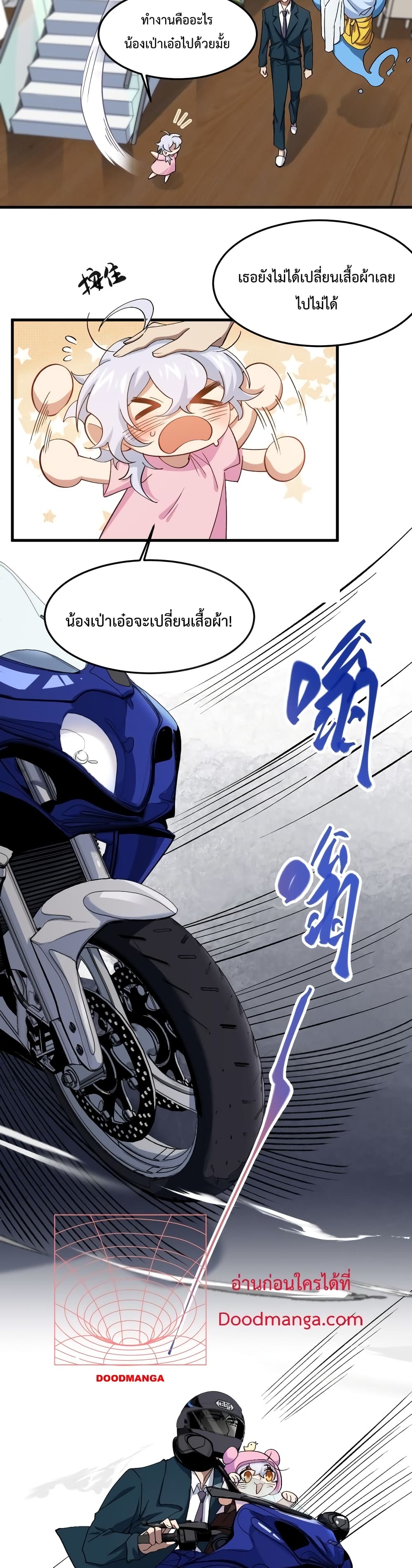 Papa Paladin ตอนที่ 8 16