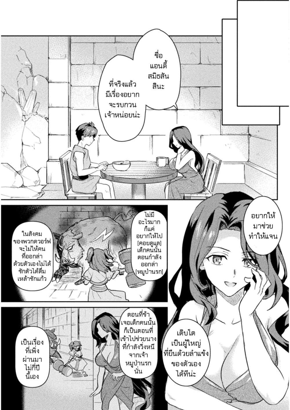 Hore Shou no Half Elf san ตอนที่ 11 (5)